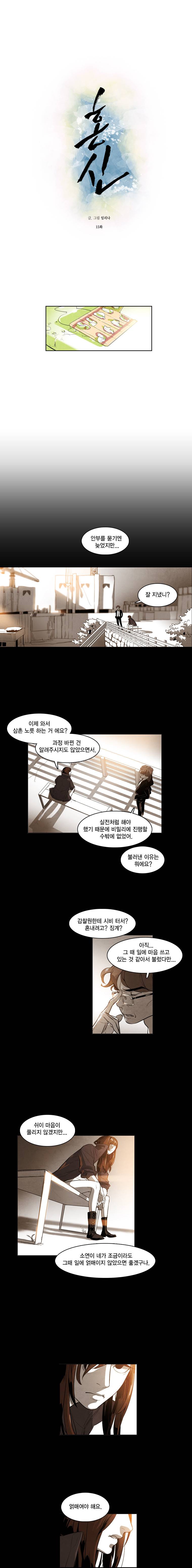 혼신 15화 2