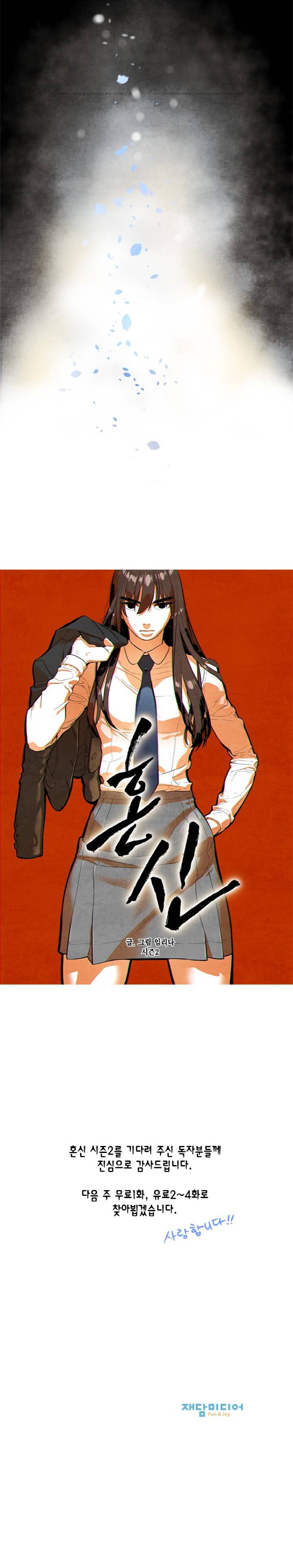 혼신 시즌2 예고 2