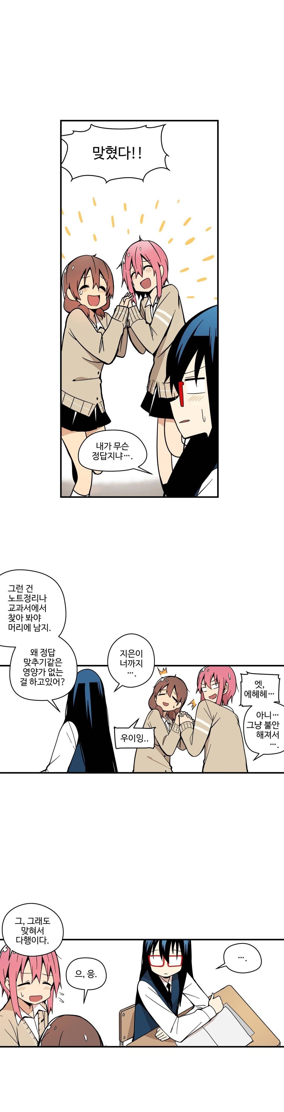 부랄친구 50화 4