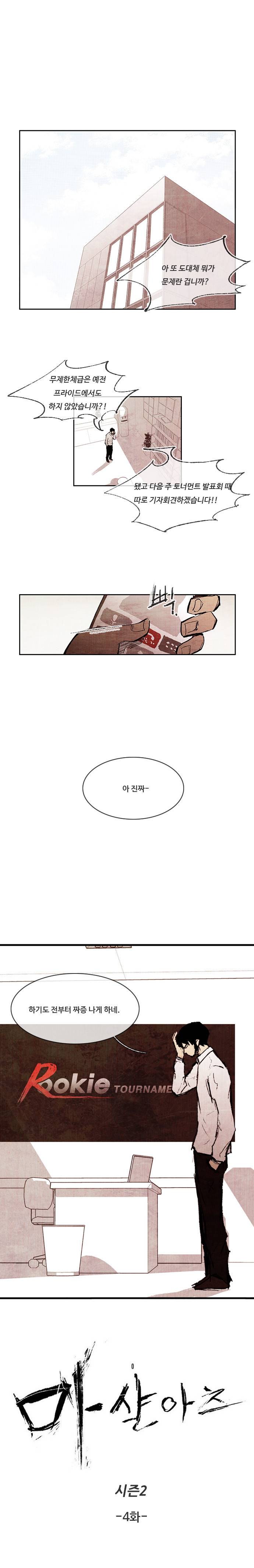 마샬아츠 시즌2 4화 1