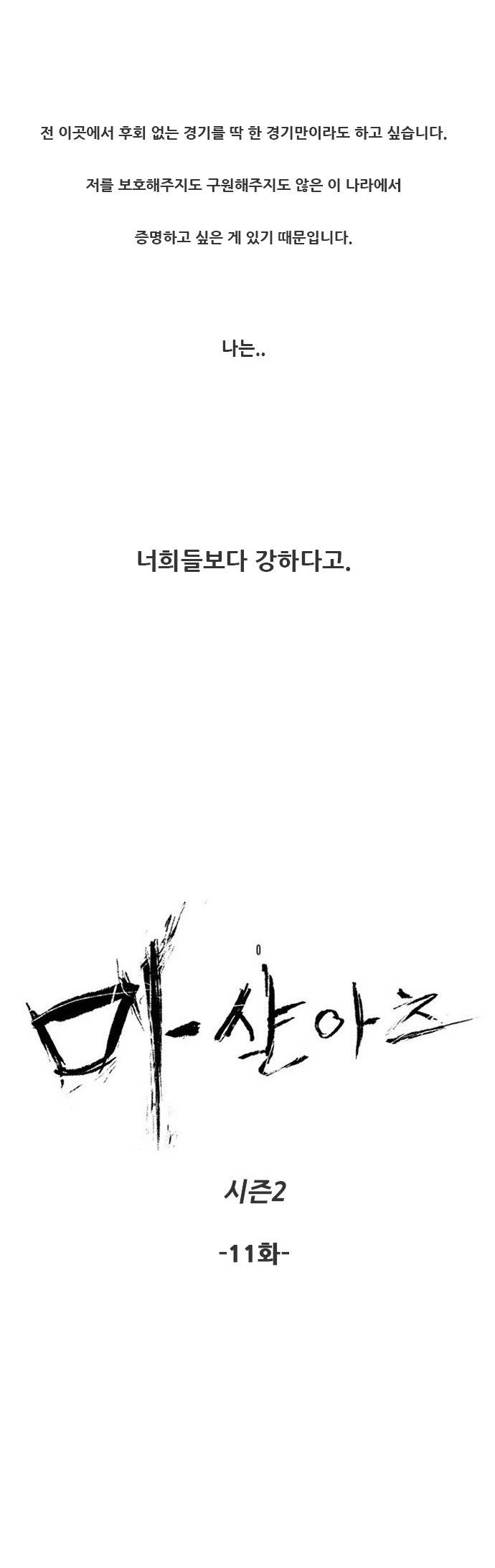 마샬아츠 시즌2 11화 3