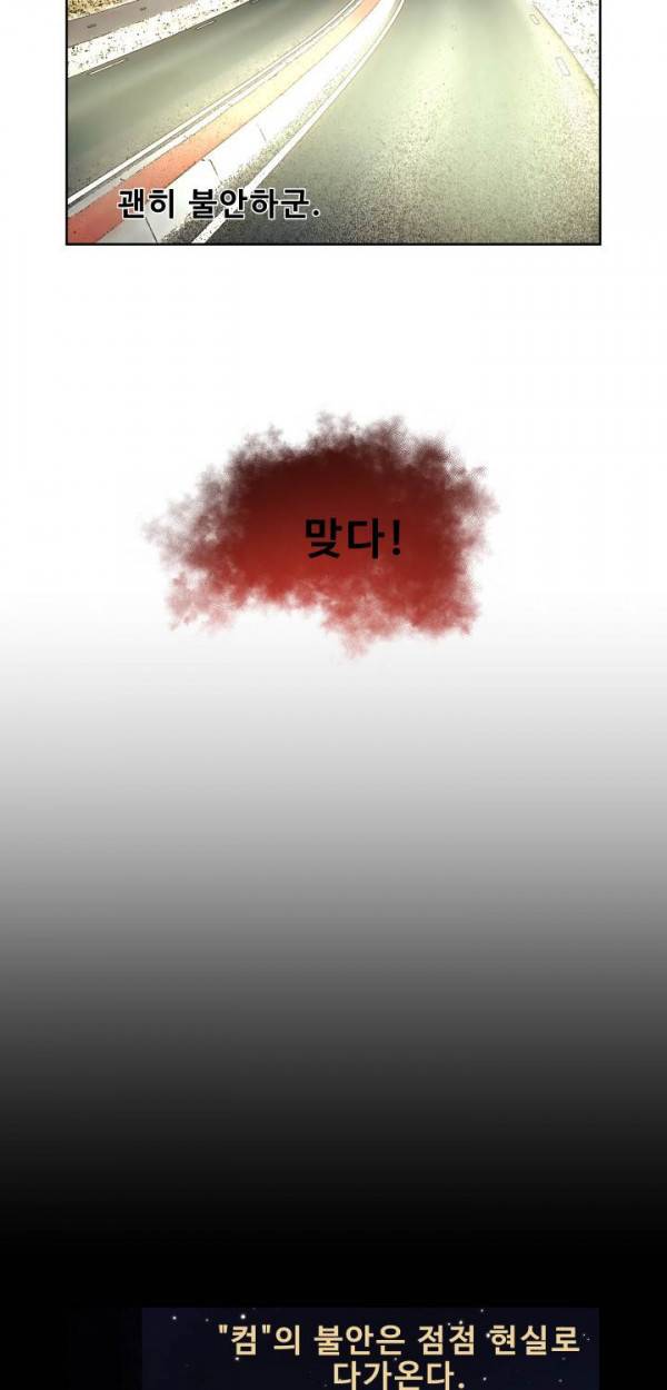 퍼펙트 32화 5