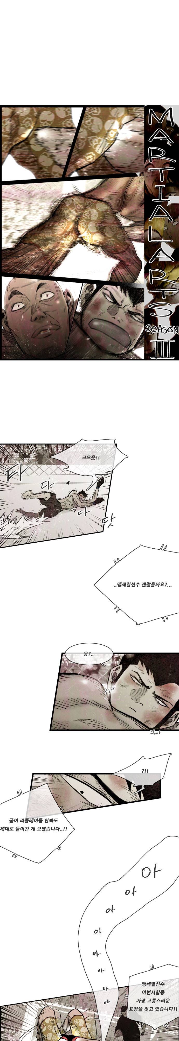 마샬아츠 시즌3 6화 1