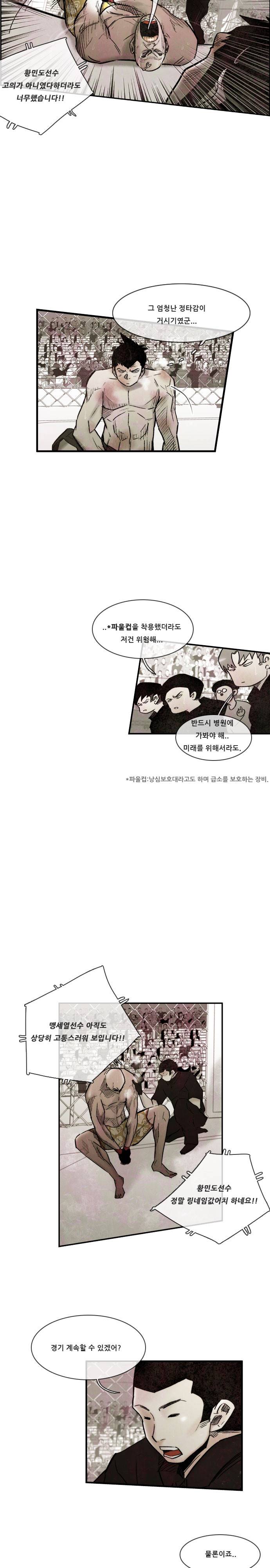 마샬아츠 시즌3 6화 2