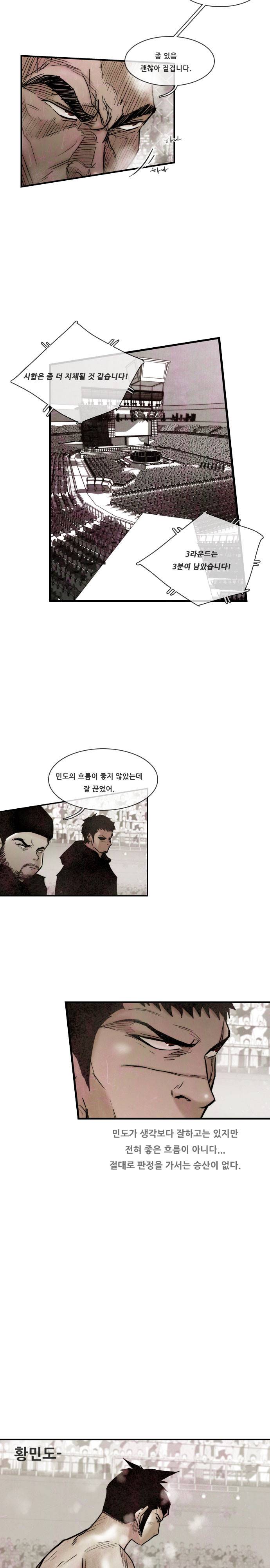마샬아츠 시즌3 6화 3