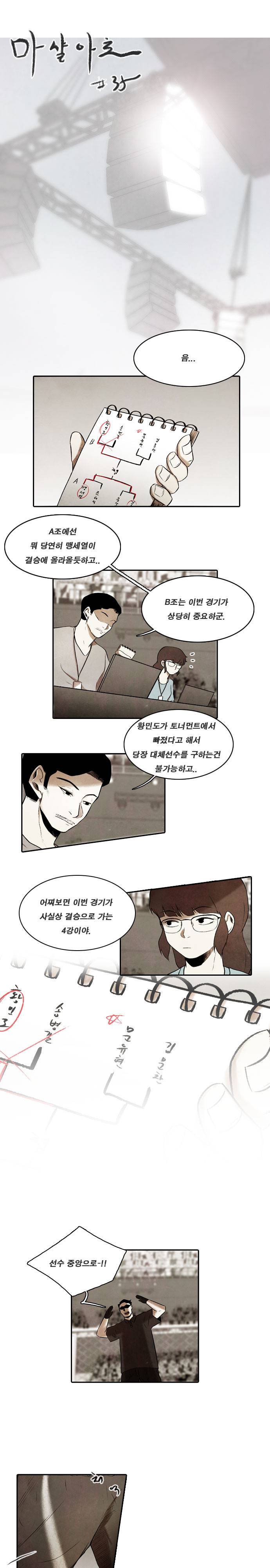 마샬아츠 시즌3 35화 1
