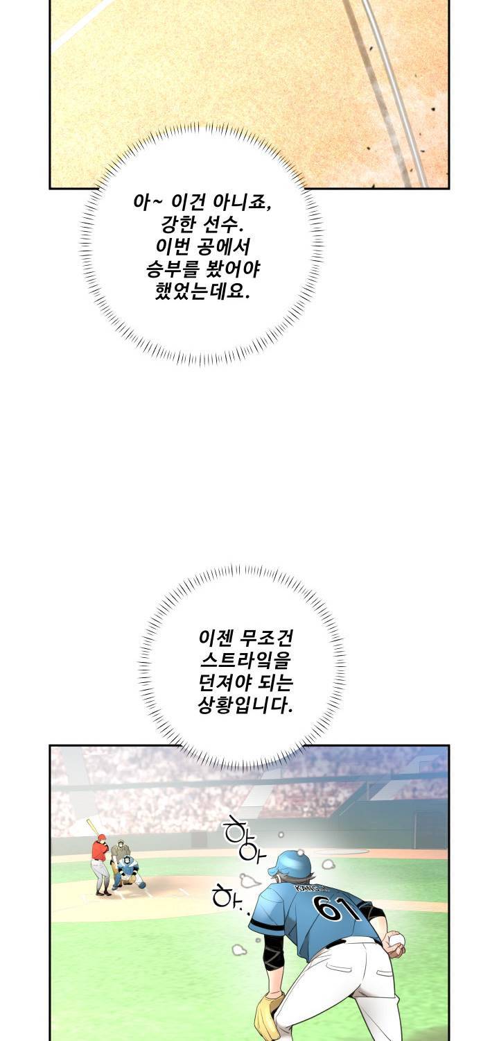 퍼펙트 50화 27