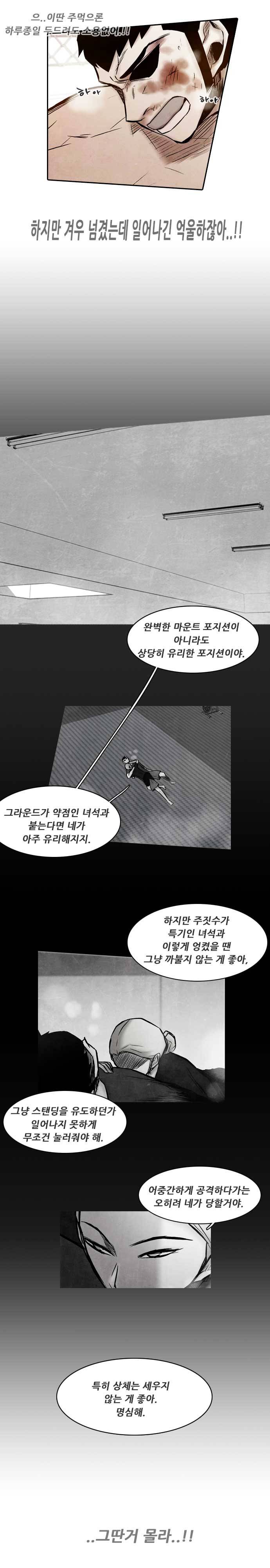 마샬아츠 시즌3 49화 3