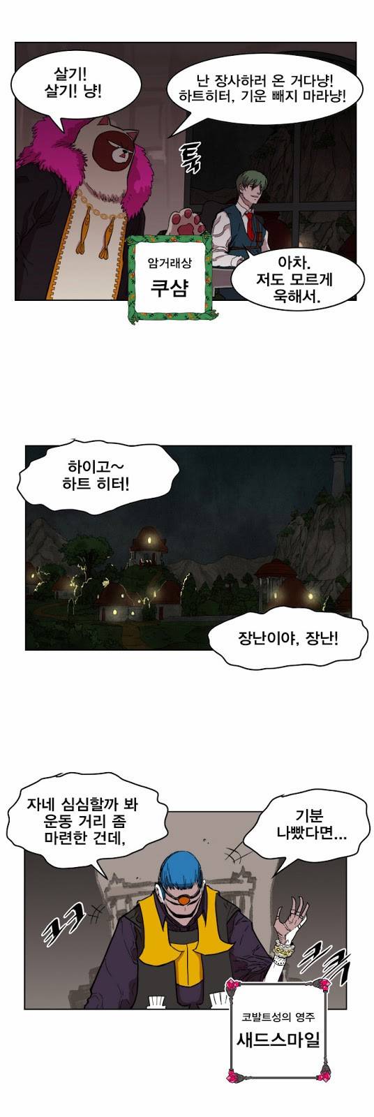 열렙전사 8화 2
