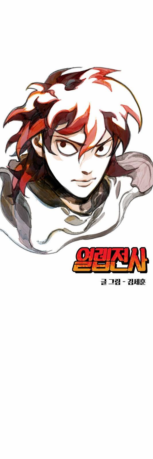 열렙전사 8화 7