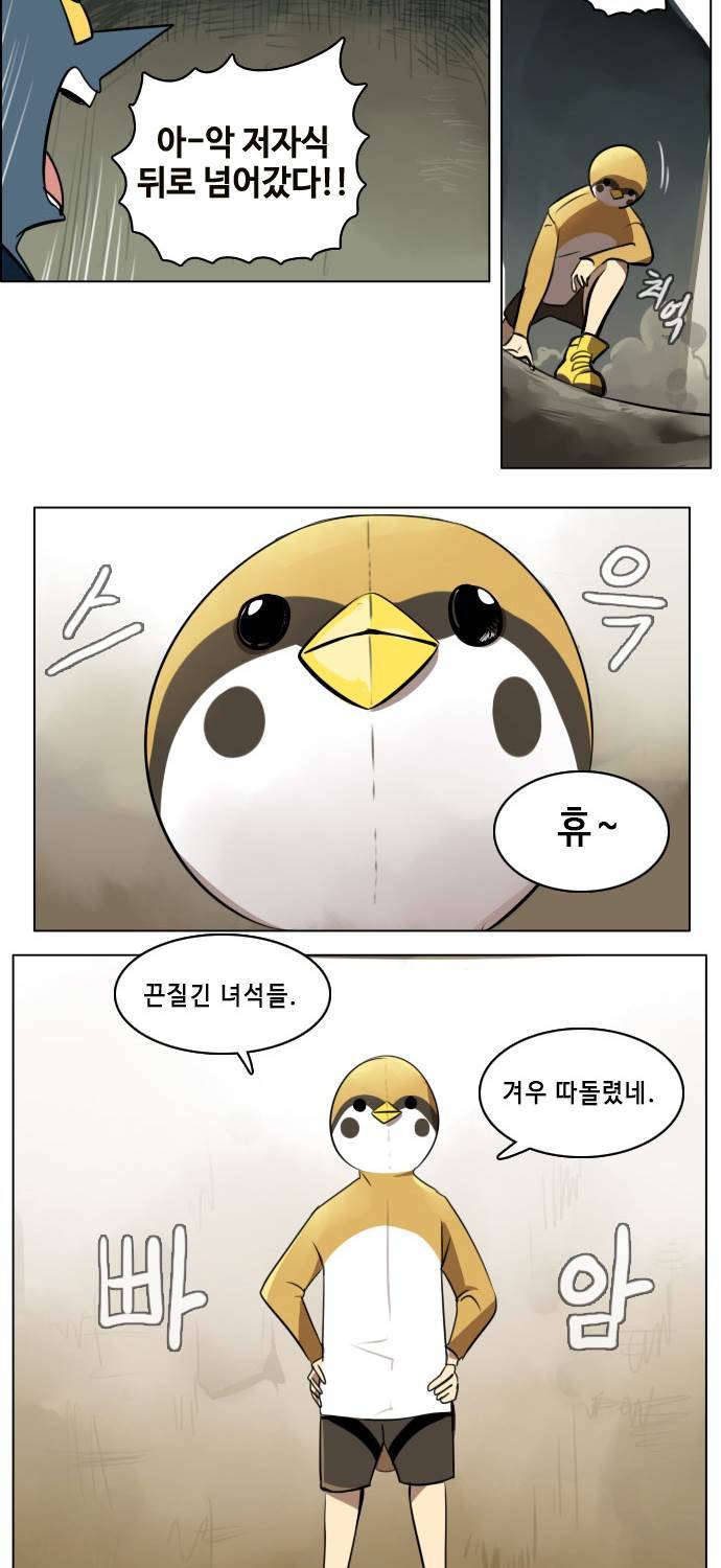 얼티미터 8화 - 참새는 짹짹 4