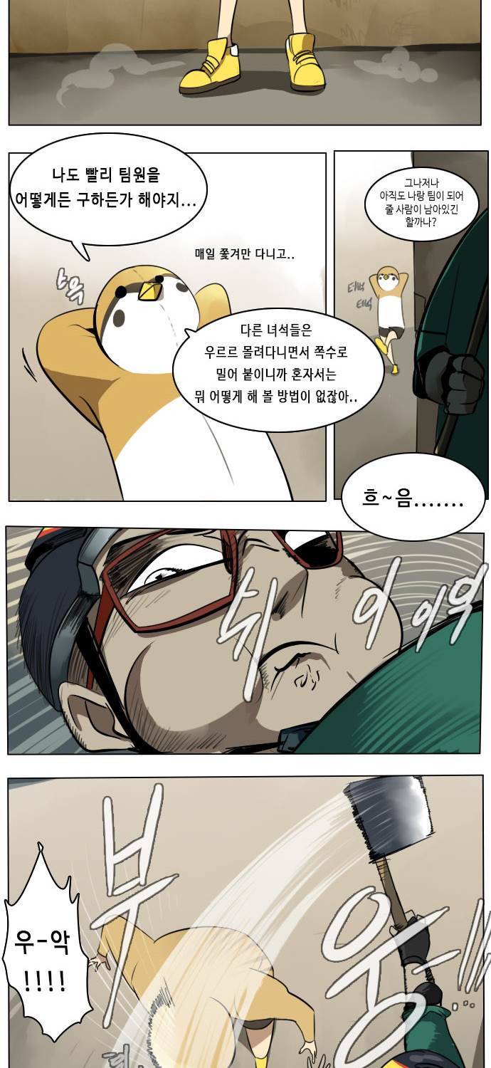 얼티미터 8화 - 참새는 짹짹 5