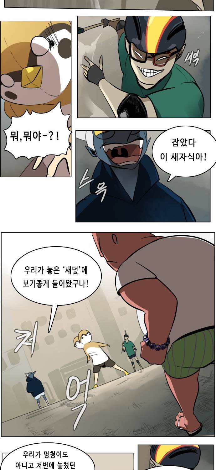 얼티미터 8화 - 참새는 짹짹 7