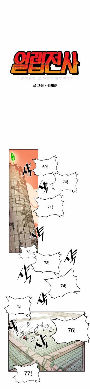 열렙전사 17화 1