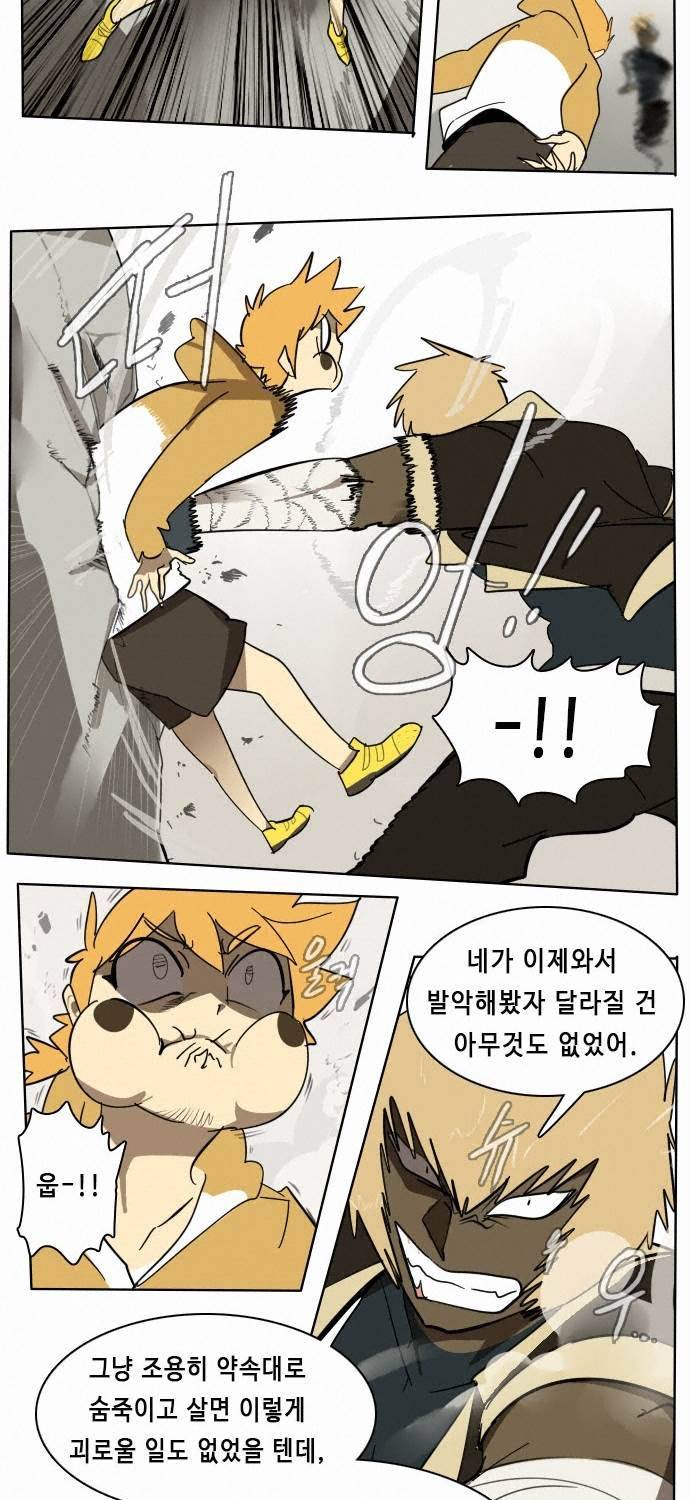 얼티미터 25화 - 뭐야, 이 덩치는?! 5