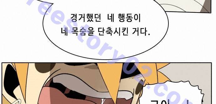 얼티미터 25화 - 뭐야, 이 덩치는?! 6