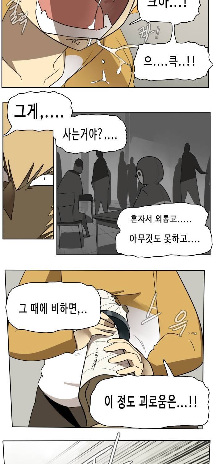 얼티미터 25화 - 뭐야, 이 덩치는?! 7