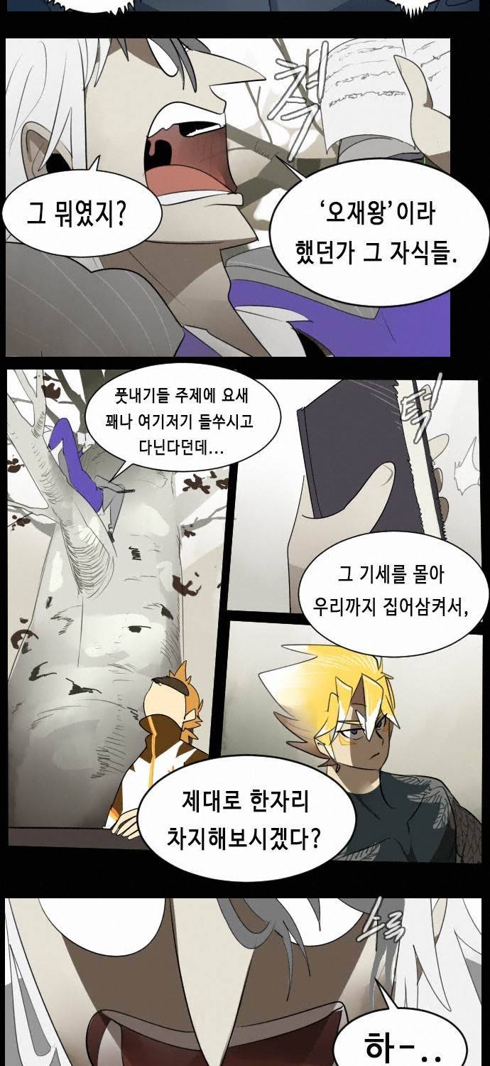 얼티미터 31화 - 그들의 과거 1 4