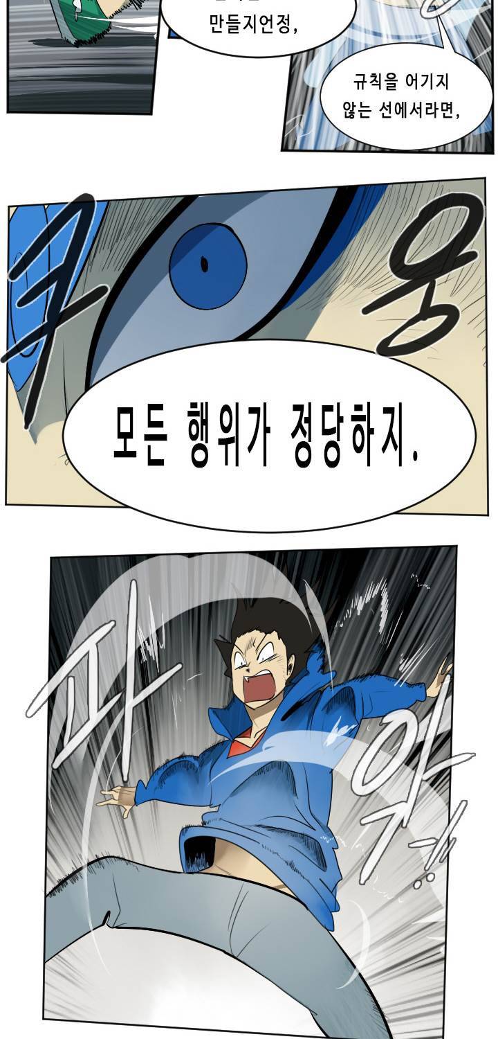 얼티미터 37화 - 제안의 결과가...?!! 4