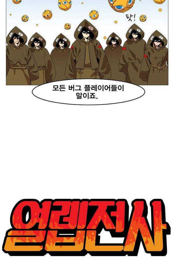 열렙전사 56화 10