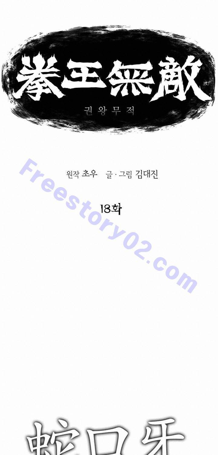 권왕무적 18화 1