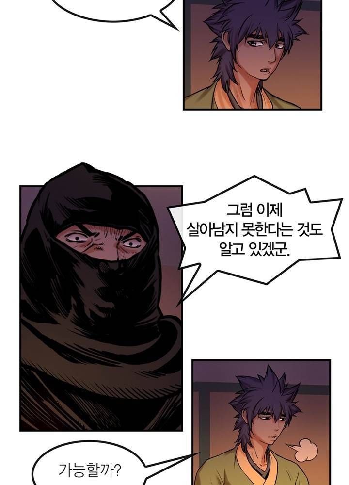 권왕무적 18화 9