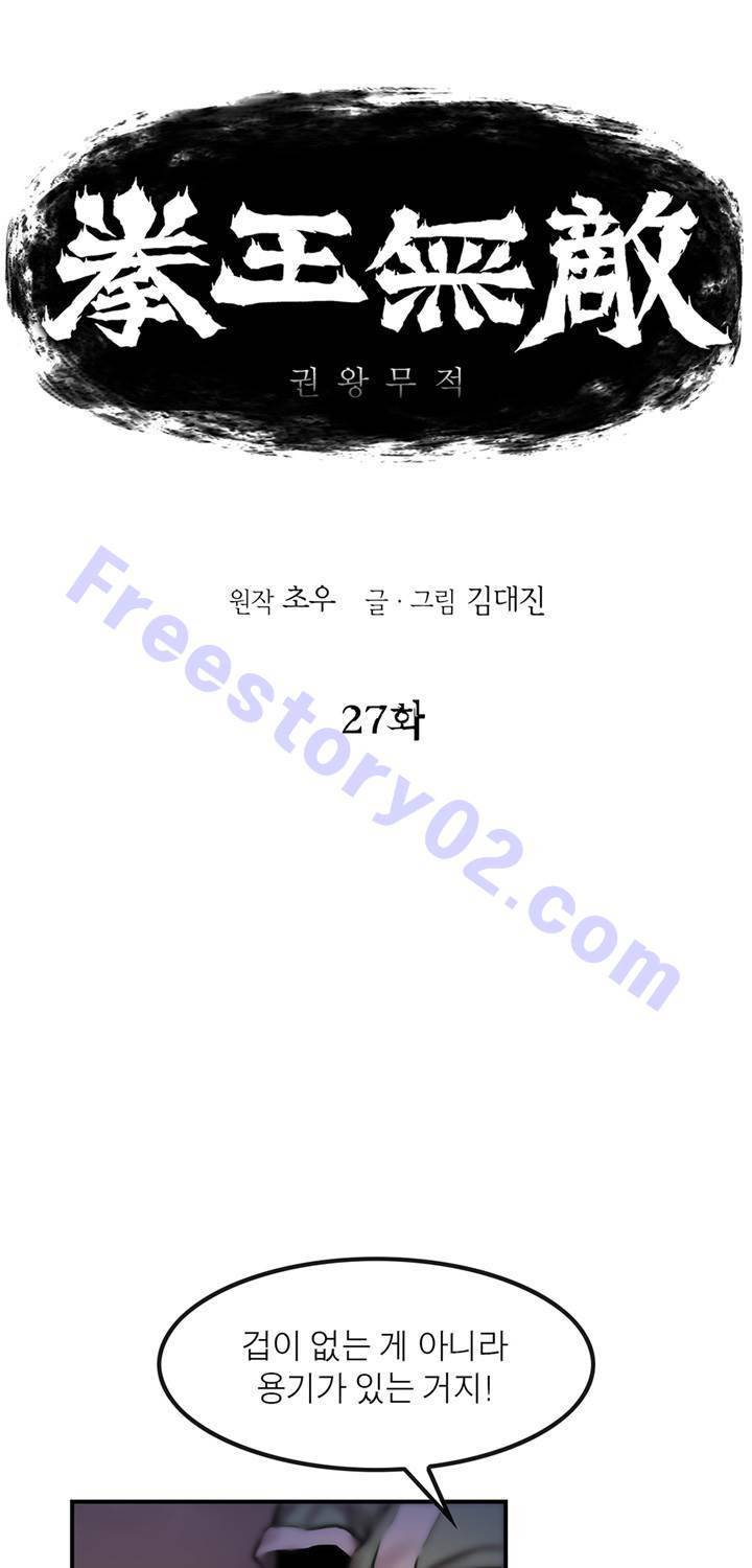 권왕무적 27화 1