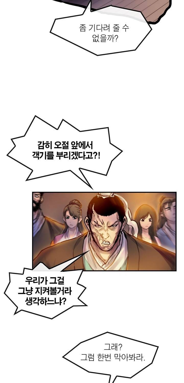 권왕무적 27화 4