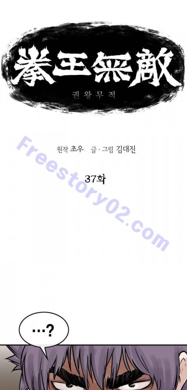 권왕무적 37화 1
