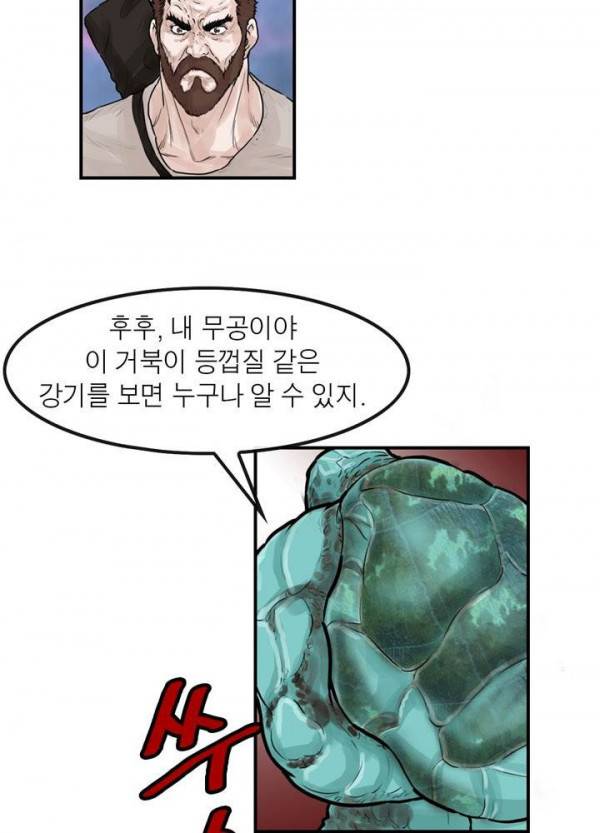 권왕무적 37화 3