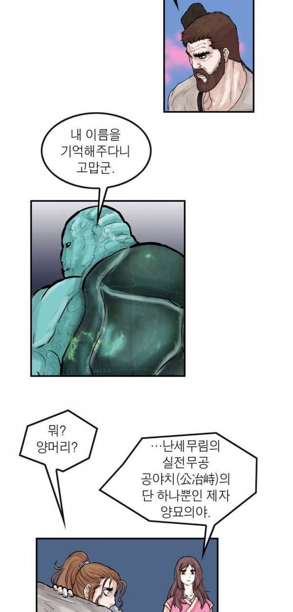 권왕무적 37화 5