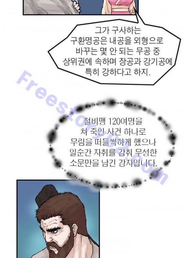 권왕무적 37화 6