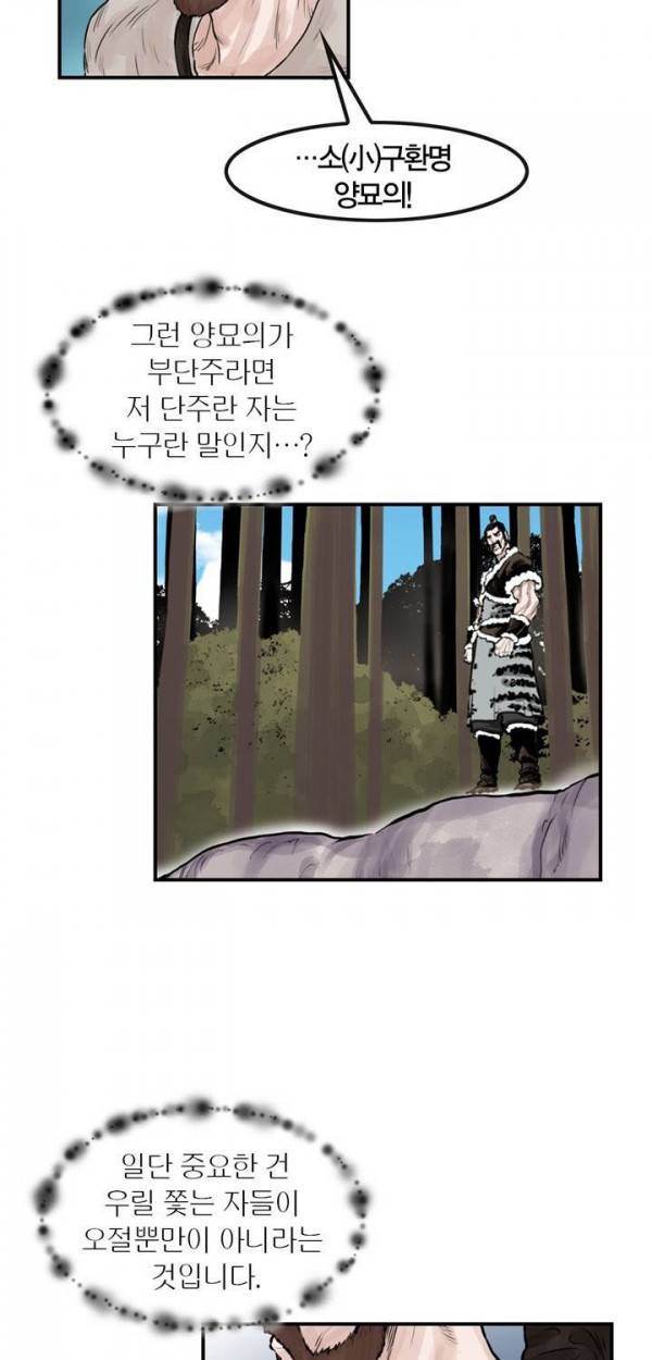 권왕무적 37화 7