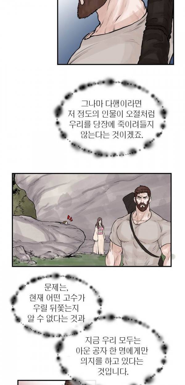 권왕무적 37화 8