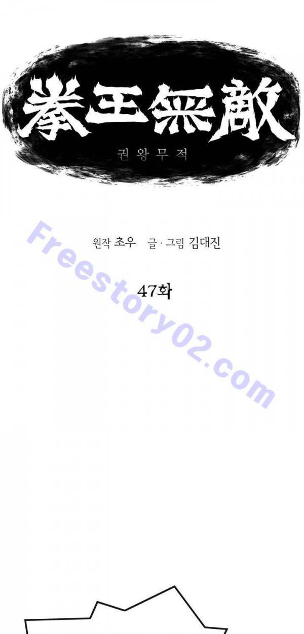 권왕무적 47화 1