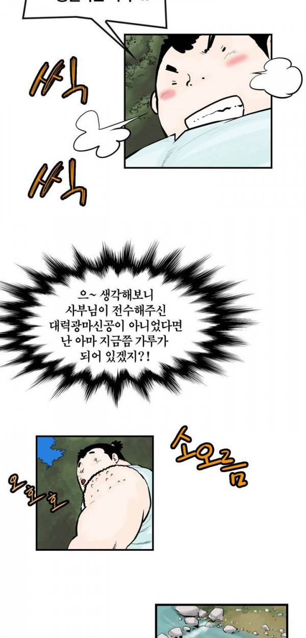 권왕무적 47화 5