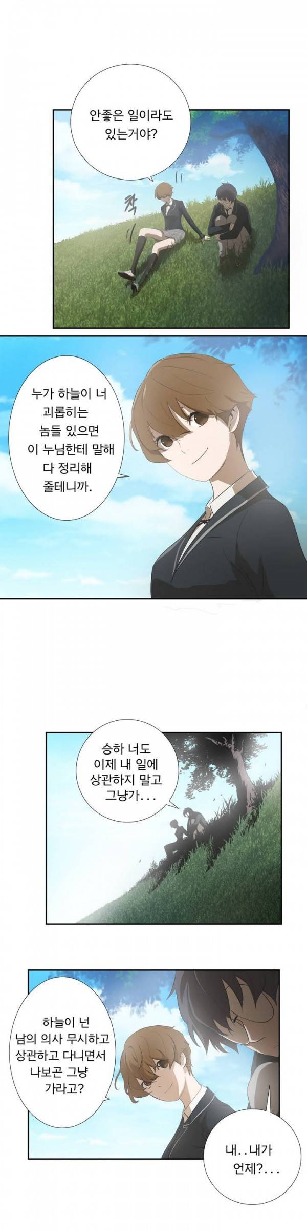 최강왕따 3화 4