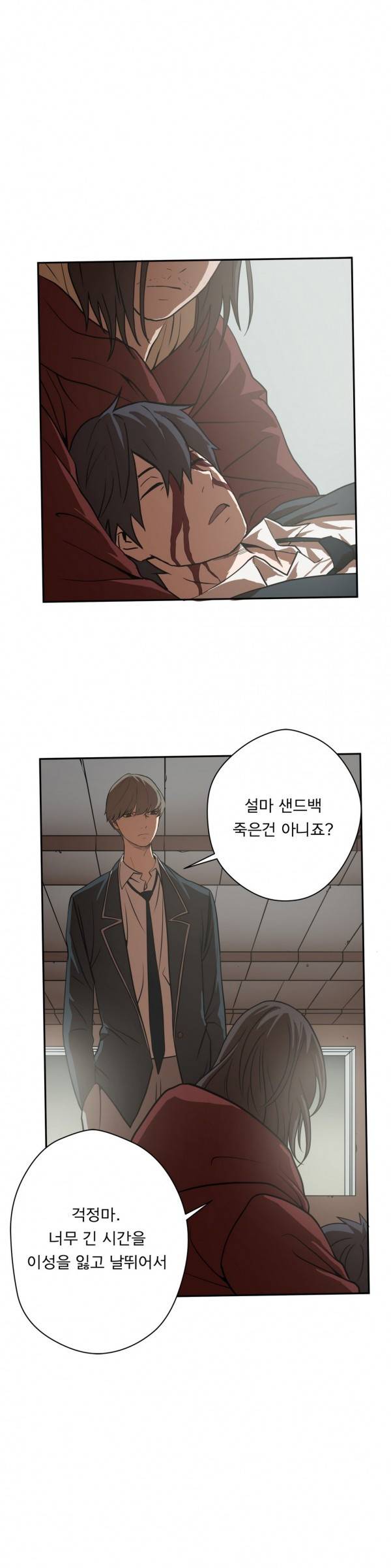 최강왕따 13화 2