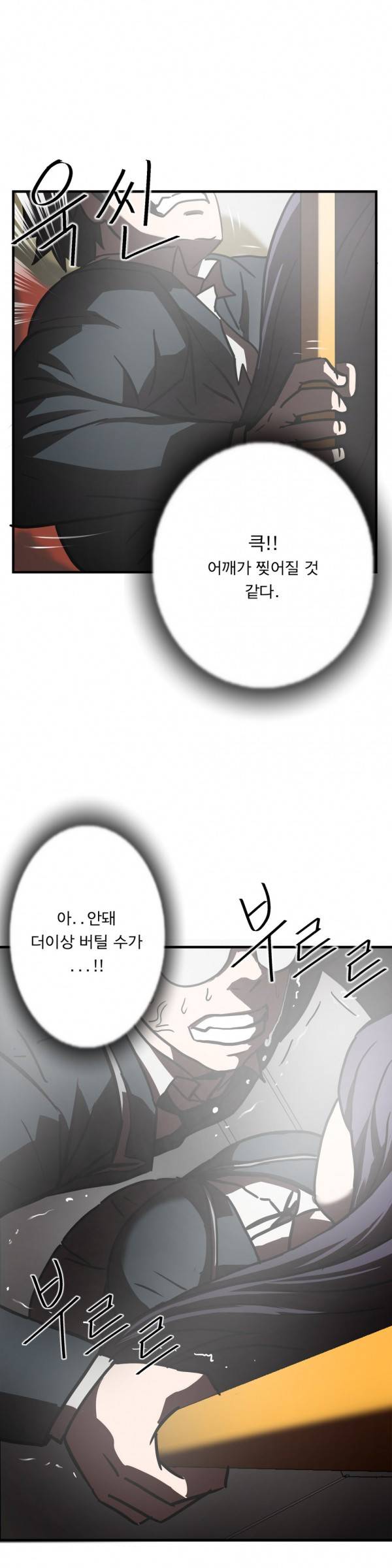 최강왕따 23화 1