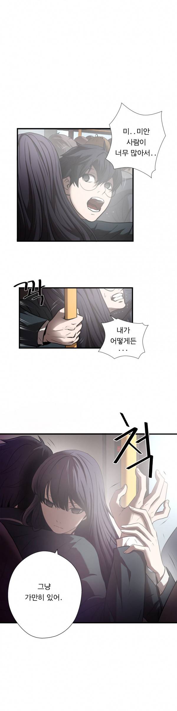 최강왕따 23화 5