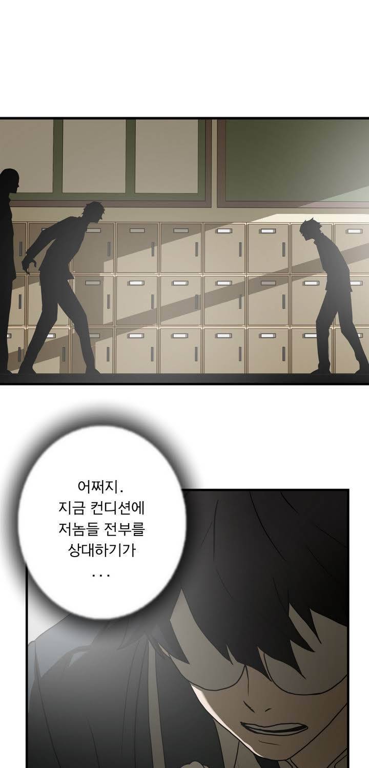 최강왕따 43화 1