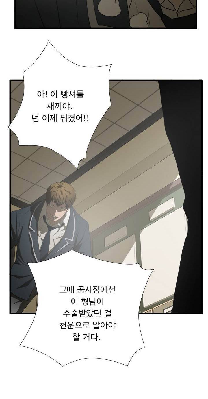 최강왕따 43화 2