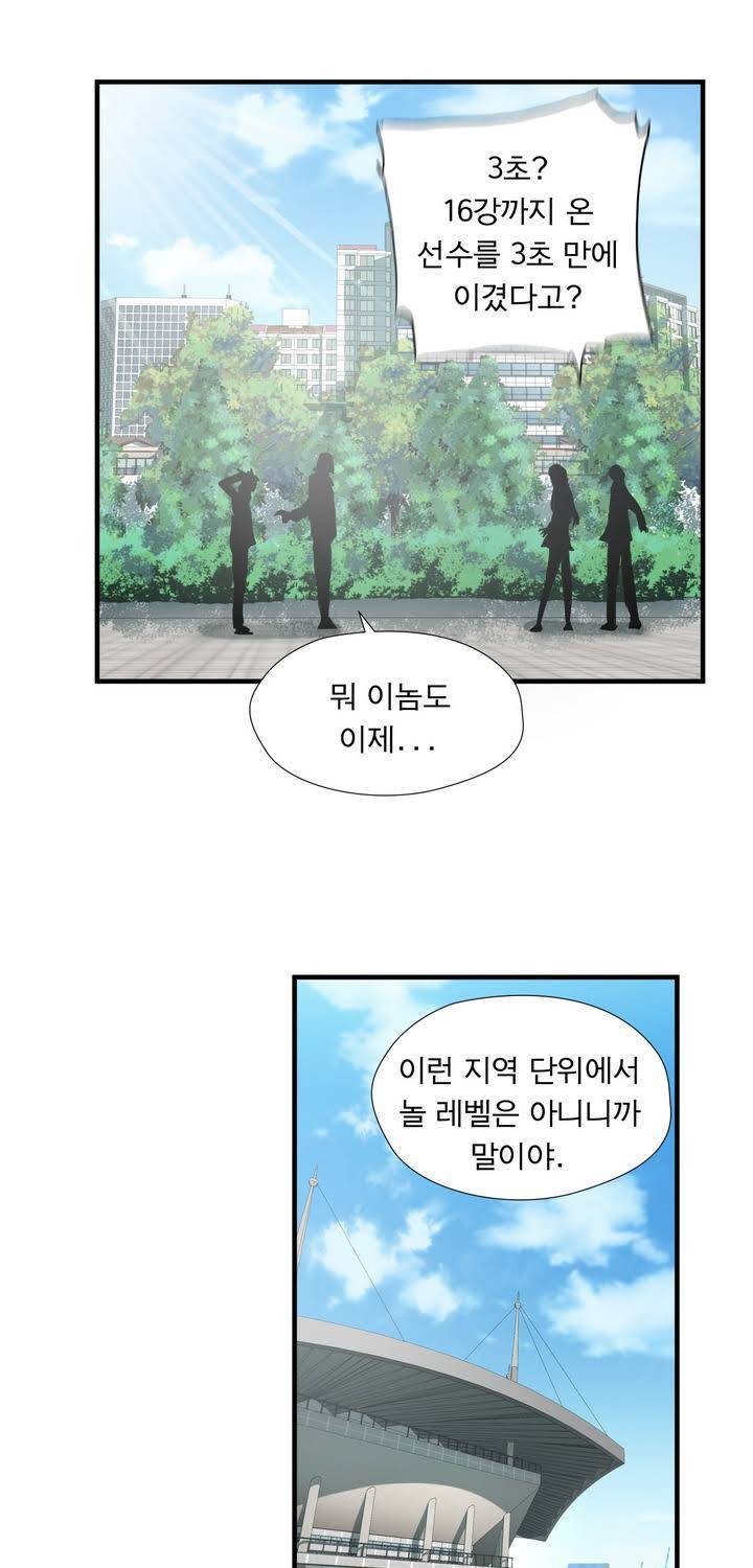 최강왕따 53화 7