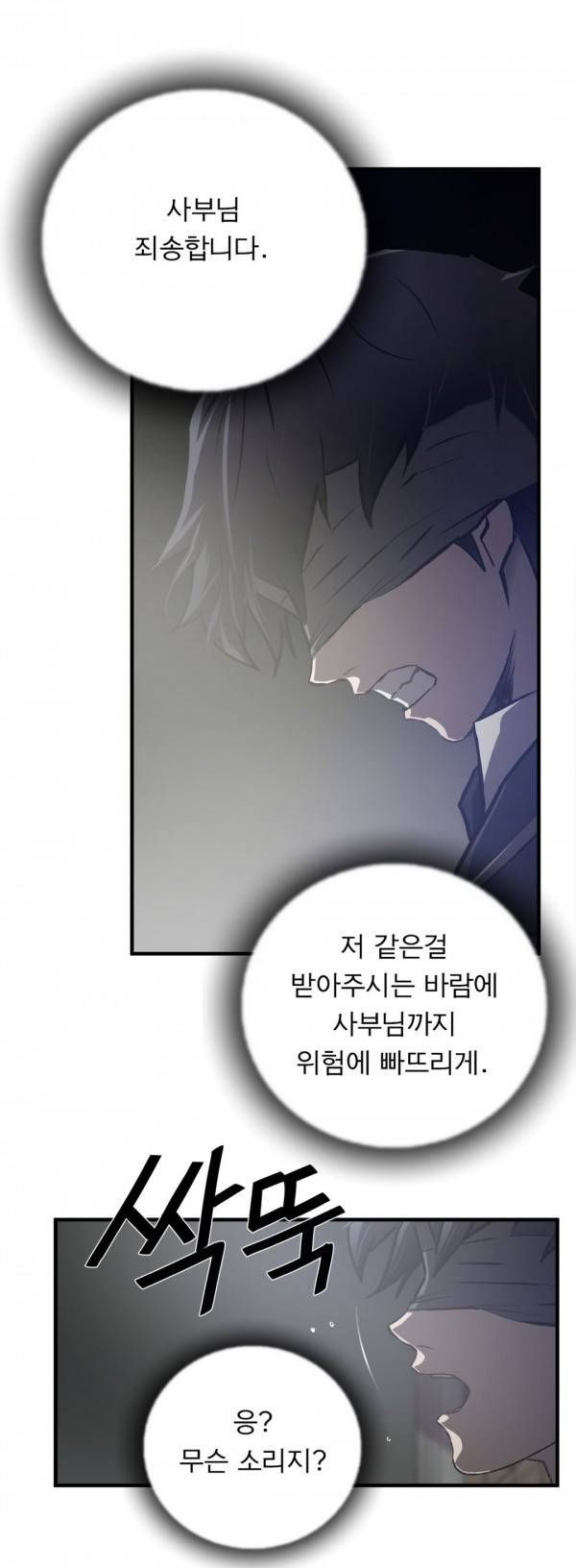 최강왕따 63화 3