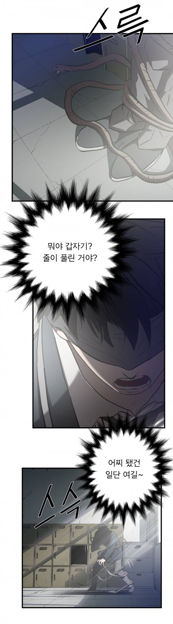 최강왕따 63화 4