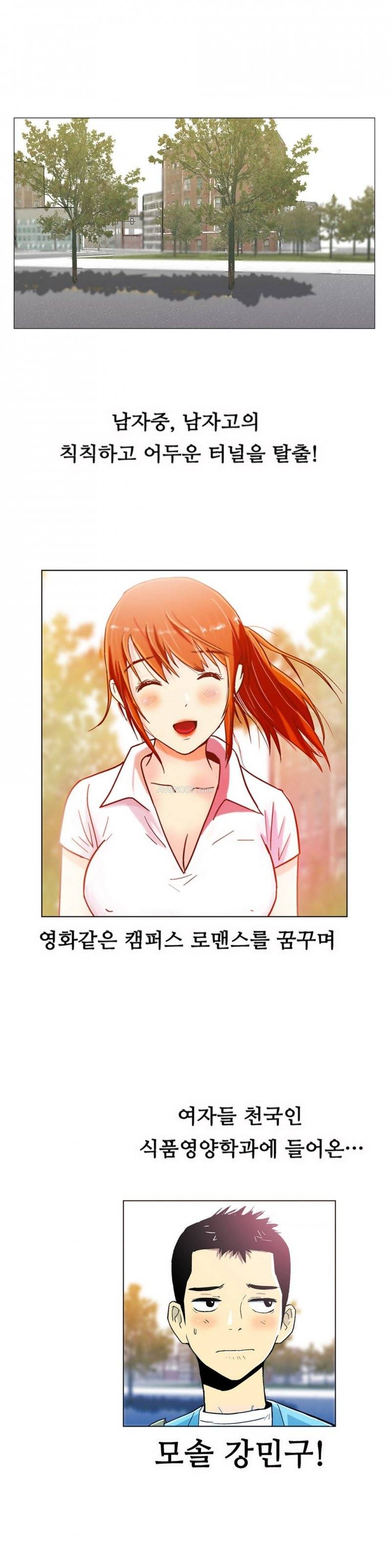 원룸히어로 2화 -그녀의 원룸에서 1