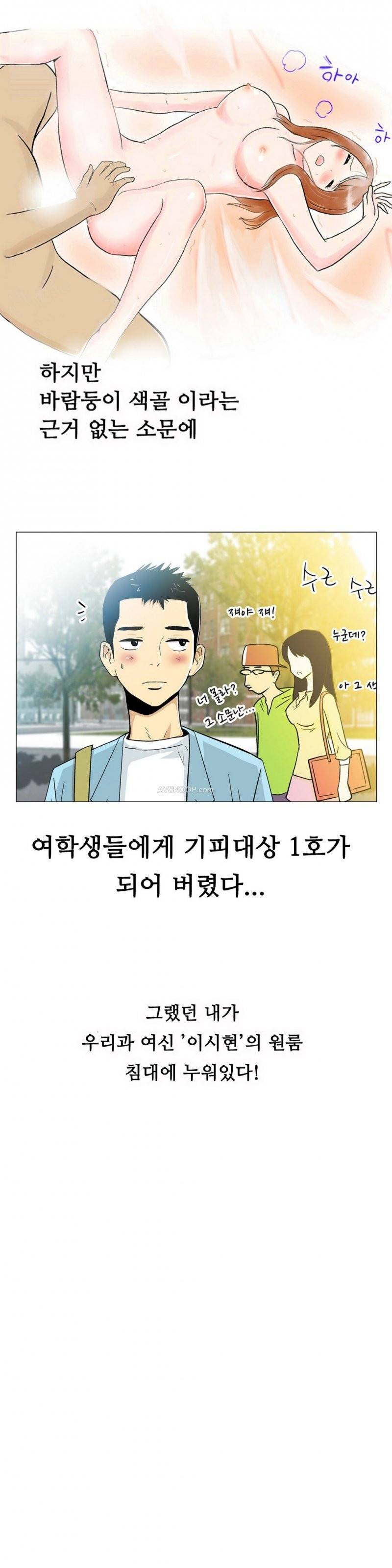 원룸히어로 2화 -그녀의 원룸에서 2
