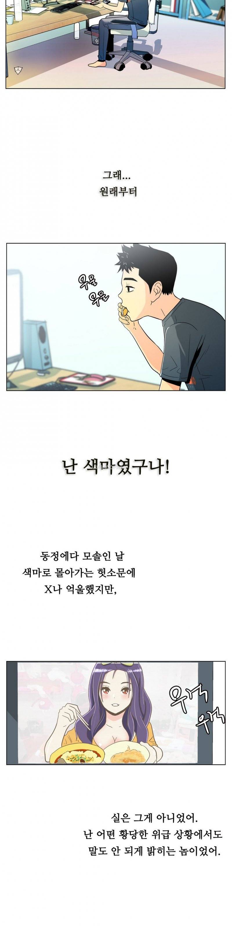 원룸히어로 12화 -편하게 생각하자 2