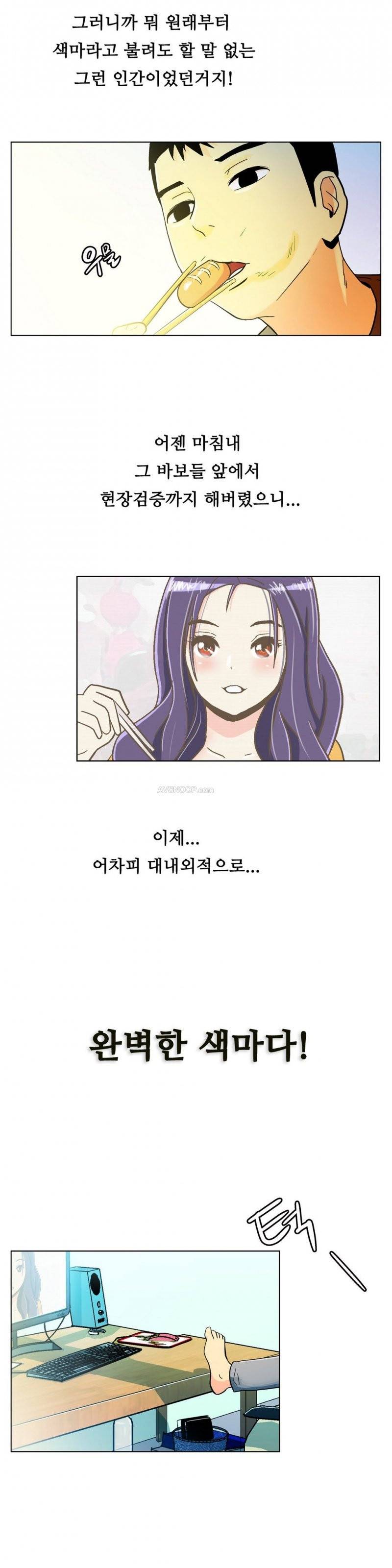 원룸히어로 12화 -편하게 생각하자 3