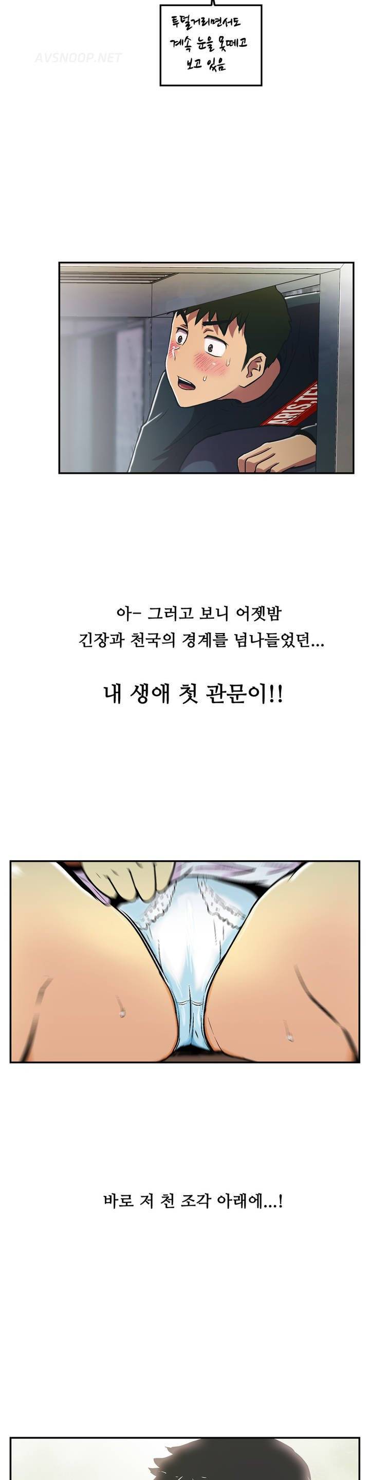 원룸히어로 22화 -멍하고 힘든하루 4